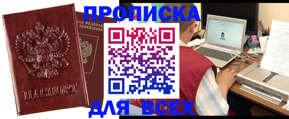 прописка законно в Чувашии