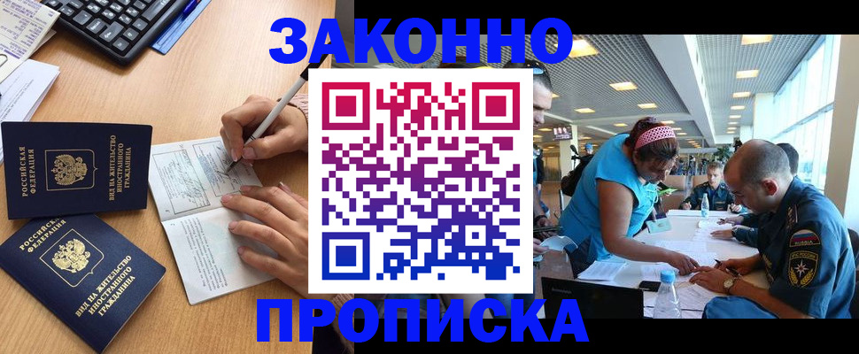 купить прописку в Чувашии